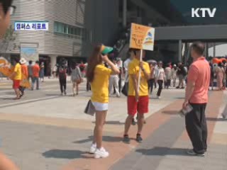 여수엑스포 돕는 대학생들 [캠퍼스 리포트]