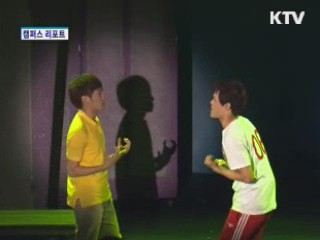 제 20회 젊은 연극제 [캠퍼스 리포트]