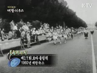 다시보는 대한늬우스 (60.07.22)