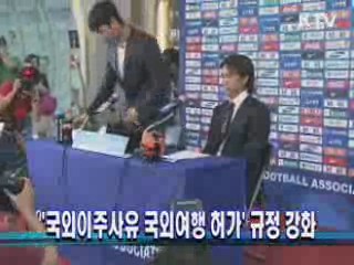 '국외이주사유 국외여행 허가' 규정 강화