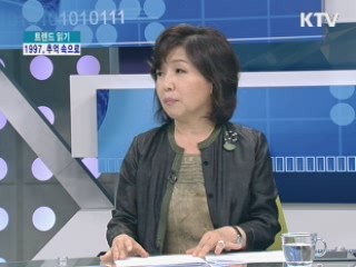 과거 속 이야기에 왜 열광할까? [트랜드 읽기]