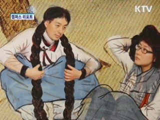 명화를 새롭게 재구성 [캠퍼스 리포트]