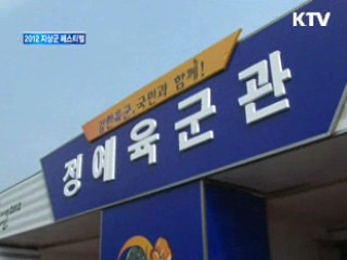 강한육군 지상군 페스티벌 [정책, 현장을 가다]