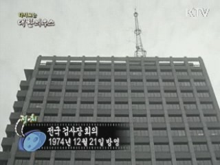 다시보는 대한늬우스 (74.12.21)
