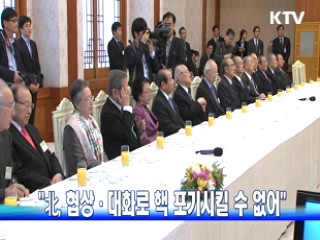 "北, 협상·대화로 핵 포기시킬 수 없어"