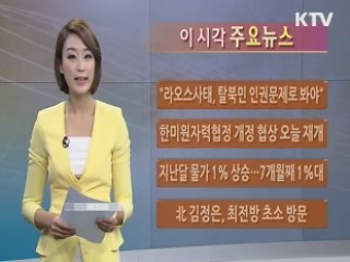 이 시각 주요뉴스 (2회)