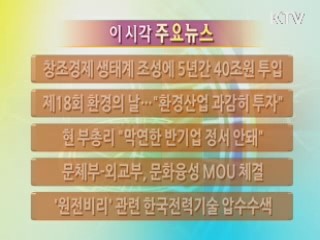 이 시각 주요뉴스