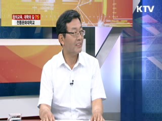 전통문화대학교 [창의교육, 대학의 길]
