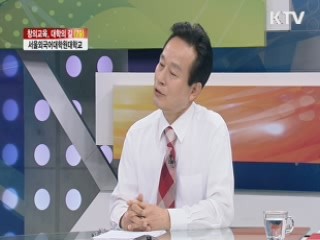 서울외국어대학원대학교 [창의교육, 대학의 길]