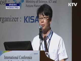 사이버 위협과 국제공조