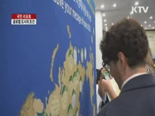 외국인과 함께하는 '서울 타운미팅'
