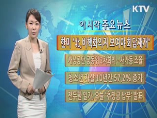 이 시각 주요뉴스 (295회)