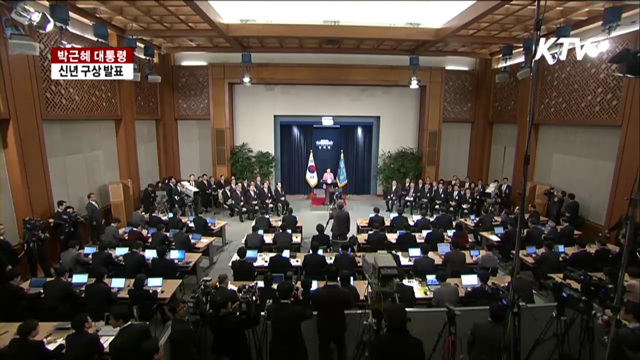 "경제혁신 3개년 계획·통일시대 기반 구축"