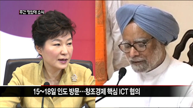 박 대통령, 15~22일 인도·스위스 방문