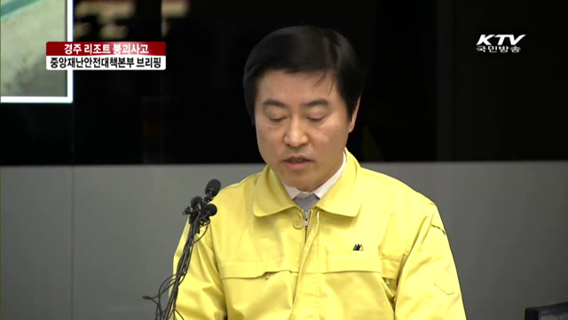 범정부 차원 수습대책 마련