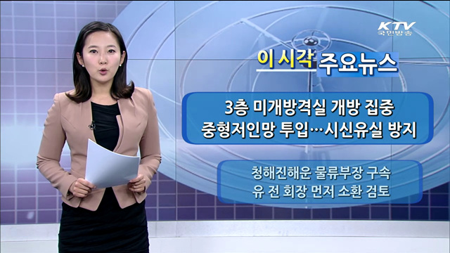 이 시각 주요뉴스 (1214회)