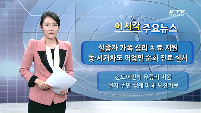 이 시각 주요뉴스 (14. 5. 12. 18시)