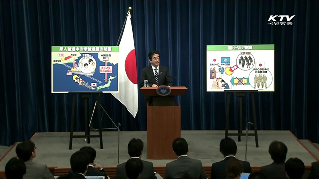 日 집단자위권 추진 한반도 영향은?