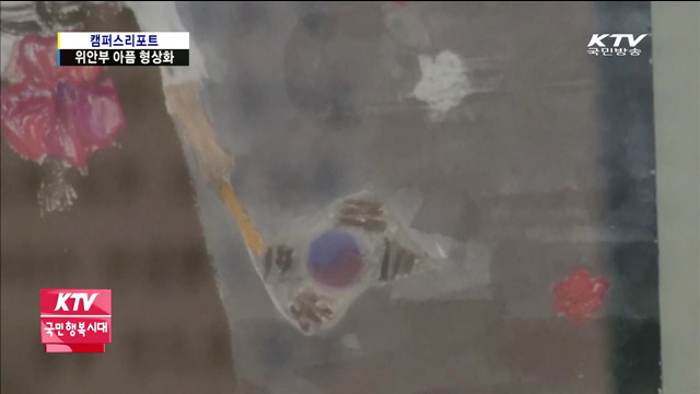 일본군 위안부 피해자 특별전