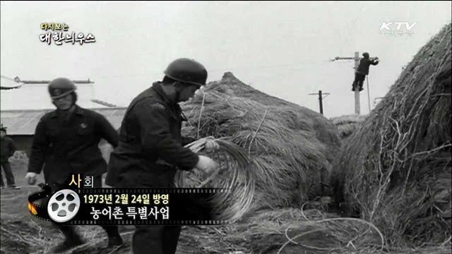 다시보는 대한늬우스 (73.02.24)