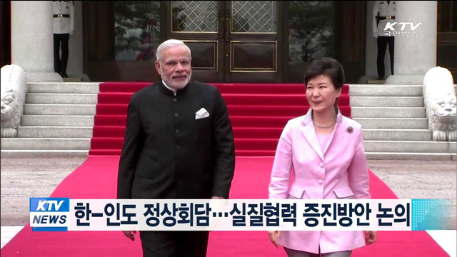 한-인도 정상회담…실질협력 증진방안 논의