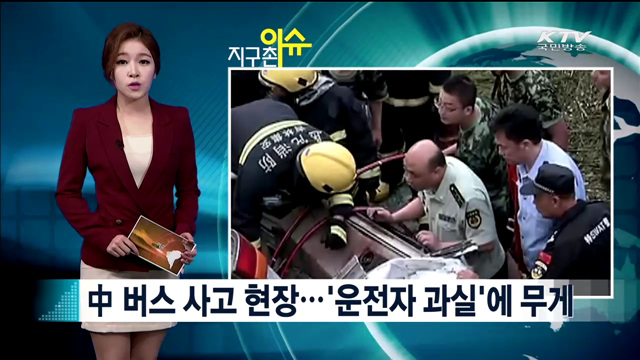 中 버스 사고 현장…'운전자 과실'에 무게 [지구촌 이슈]