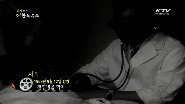 다시보는 대한늬우스 (69.09.12)