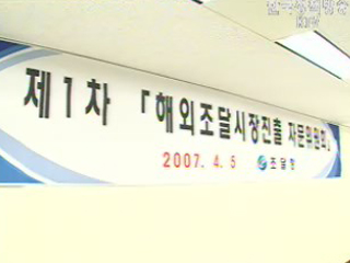 한미FTA 타결, 美 조달시장 문 열려