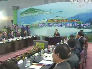 노무현 대통령 “농업도 상품, 시장안에서 해결해야”