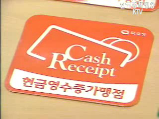 현금영수증 자진발급제 도입