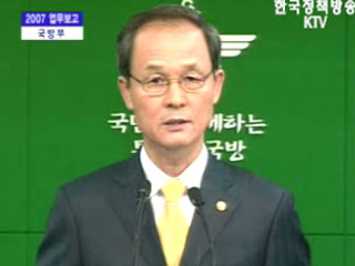 국방부 브리핑 - 2007 업무계획