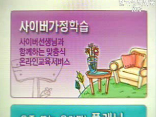 사이버가정학습에 EBS 동영상 제공