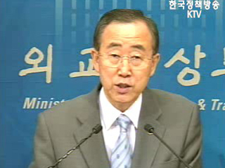 외교통산부-브리핑