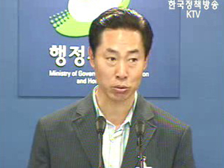 행정자치부 브리핑