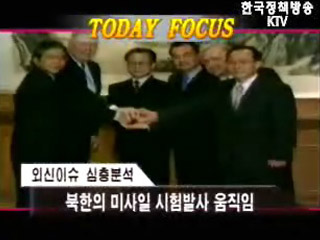 북한의 미사일 시한 발사 움직임