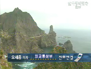 독도 관계장관회의