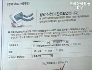 인터넷 청약 주의사항 확인하세요