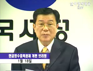 2006년 현금영수증복권제도 개편