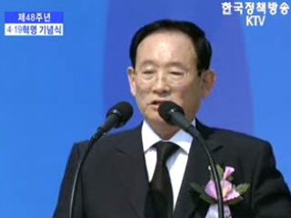 제48주년 4.19혁명 기념식