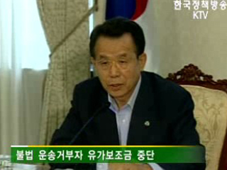 화물연대총파업,‘정부,비상수송체제 돌입’