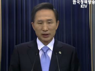 미국산 쇠고기 관련 이명박 대통령 특별기자회견