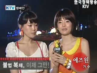 불법 복제 근절 캠페인_에즈원