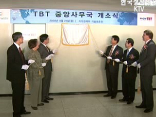 무역기술장벽, 한곳에서 해소