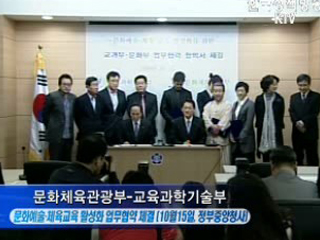 문화부·교과부 '문화교육 활성화' 협약