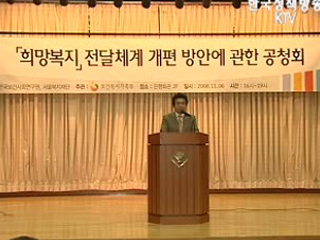 복지서비스, 수요자 중심으로 통합