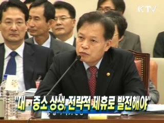 대·중소 상생, 전략적 제휴로 발전해야