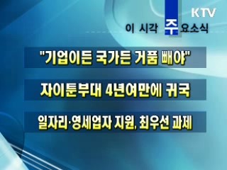 오늘의 주요소식(단신)