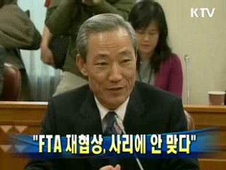"FTA 재협상, 사리에 안 맞다"