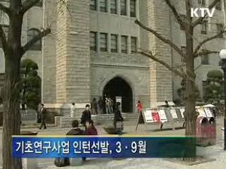 기초연구사업 청년인턴 3천600명 채용