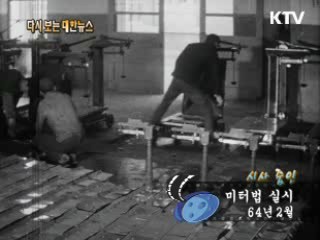 조준만 대법원장 취임(64')